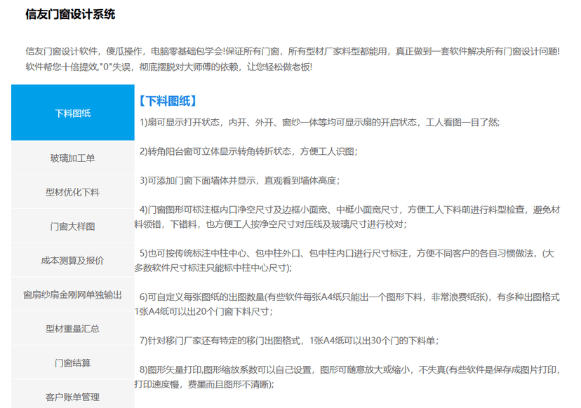 信友软件-门窗设计系统