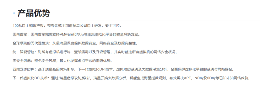 瑞星虚拟化恶意代码防护系统