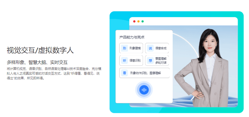 百应-多模态情感化AI