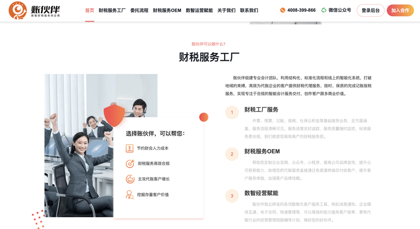 账伙伴财税服务工厂