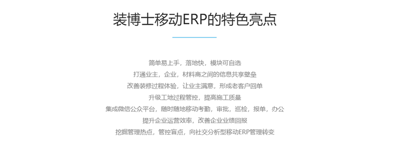 装博士ERP