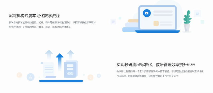 学邦-教学易