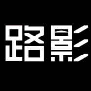路影