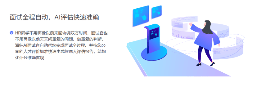 海纳AI