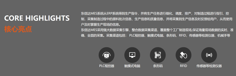 东信达MES系统