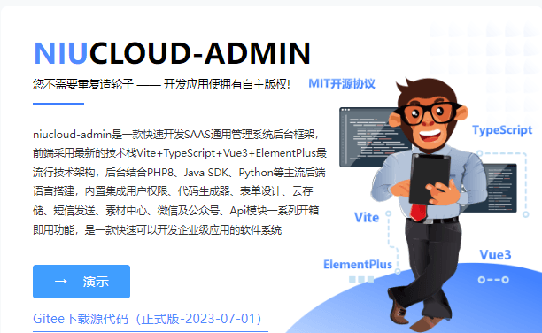 Niucloud-admin