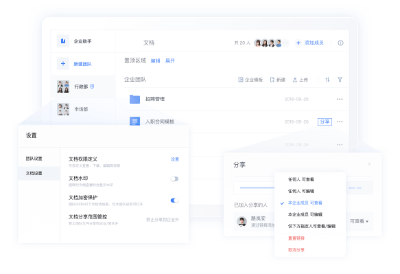 金山数字办公平台