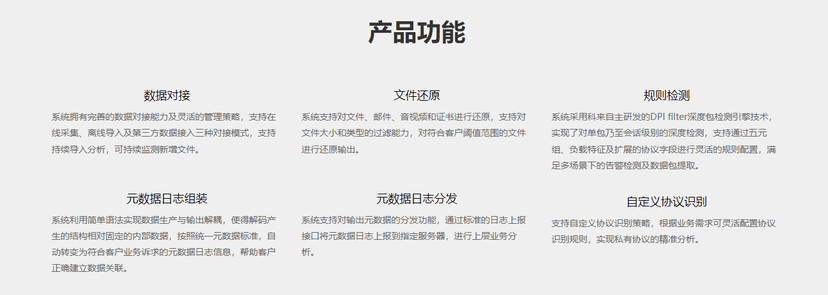 科来软件-网络元数据采集审计系统