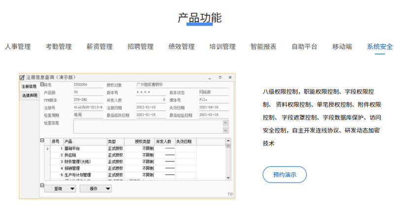 润普eHR