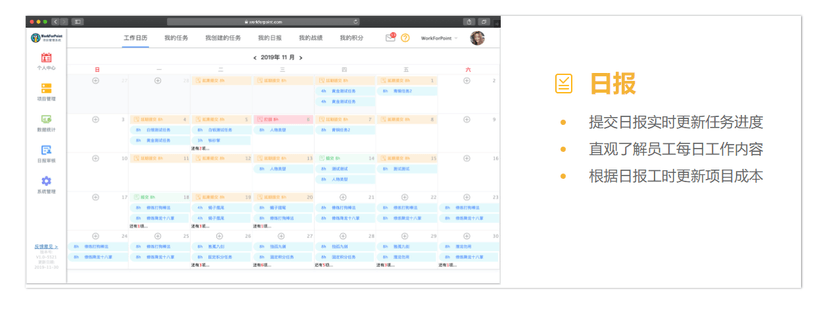 WorkForPoint项目管理系统