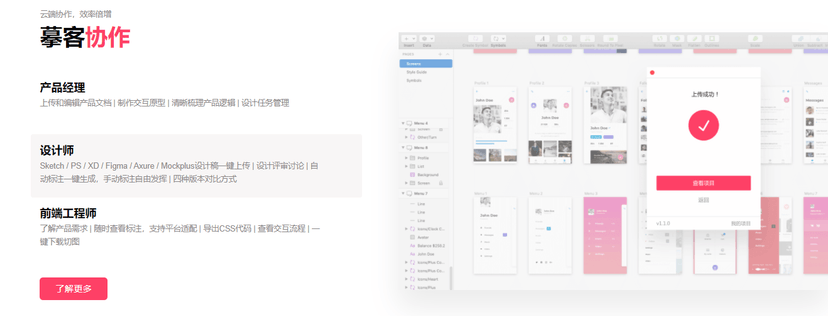 Mockplus摹客