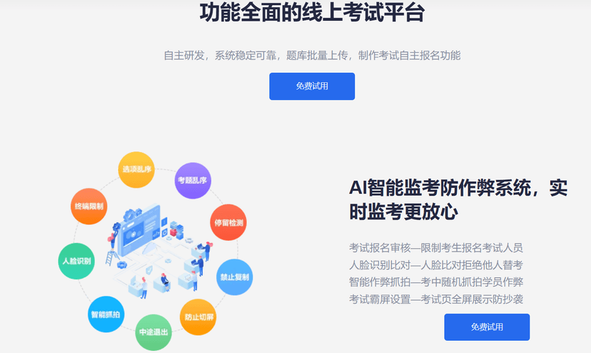 新商云-在线考试系统
