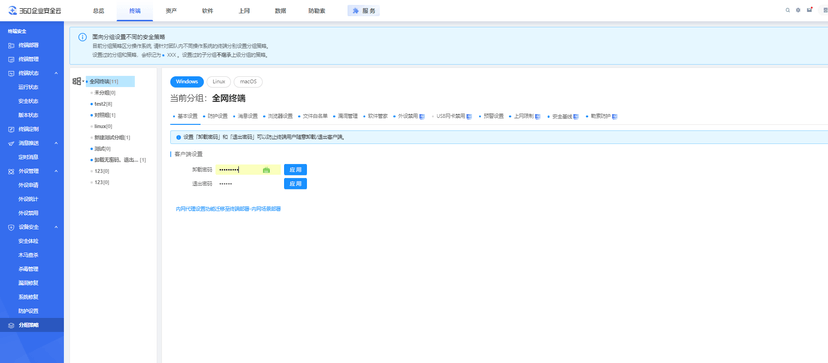 360企业安全云