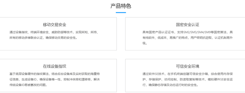 芯盾时代多因素身份认证（MFA）