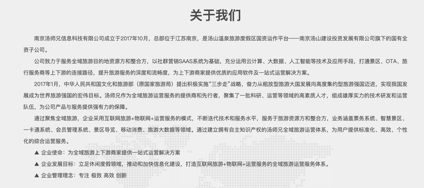 汤师兄全域旅游SAAS系统