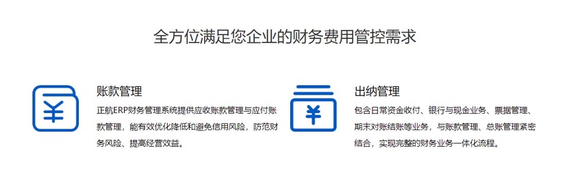 正航ERP财务管理系统