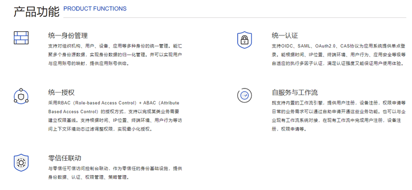 奇安信-零信任统一身份认证与管理系统