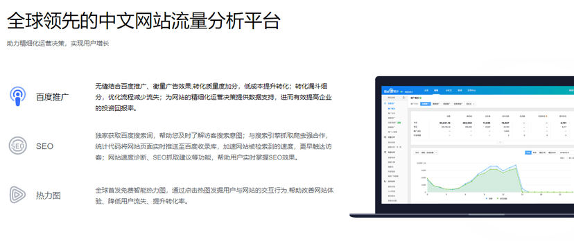百度统计