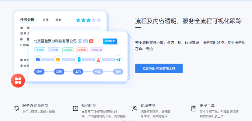 报修管家