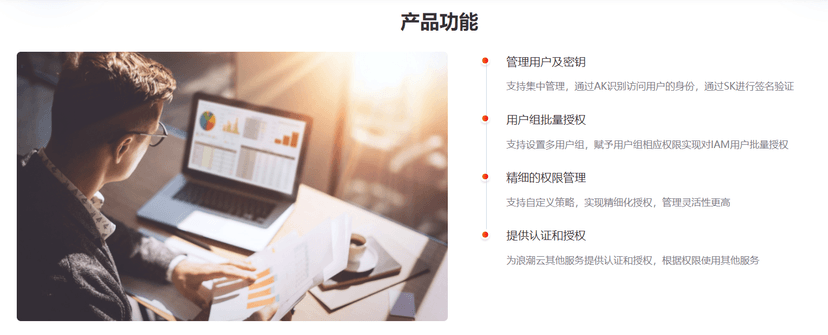 浪潮云-身份识别与访问管理 IAM