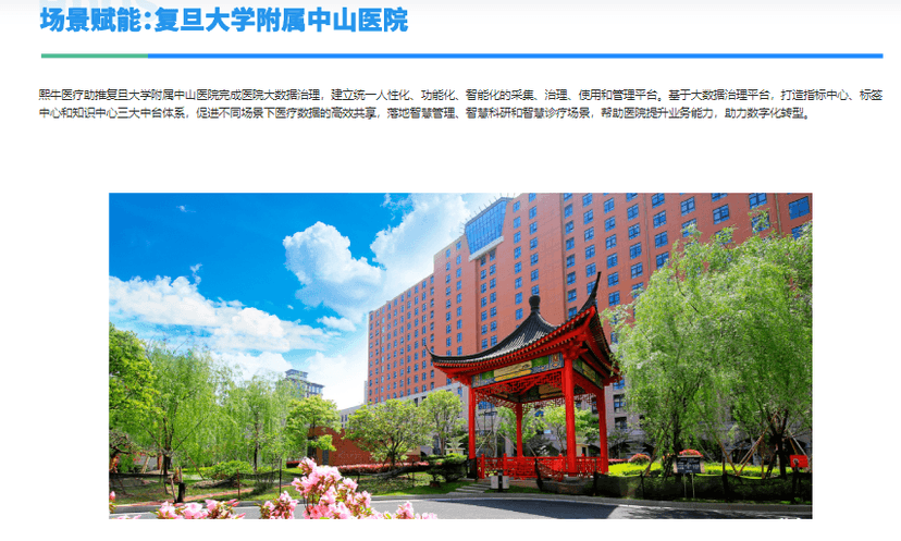 来未来-医疗数据智能中枢