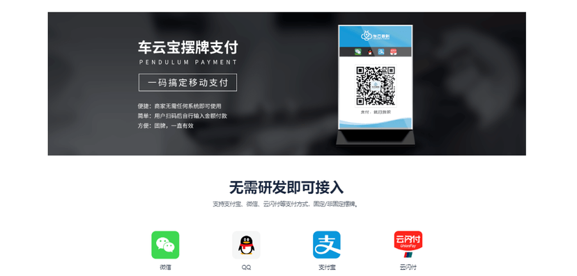 车云宝聚合支付