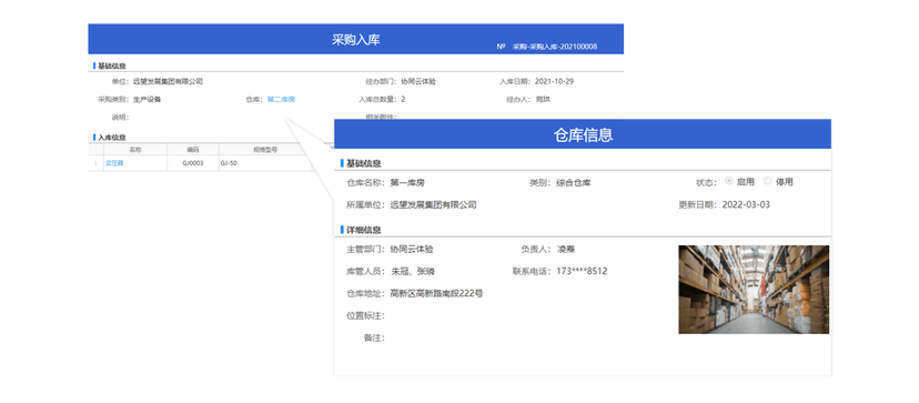 致远互联数字采购管理系统