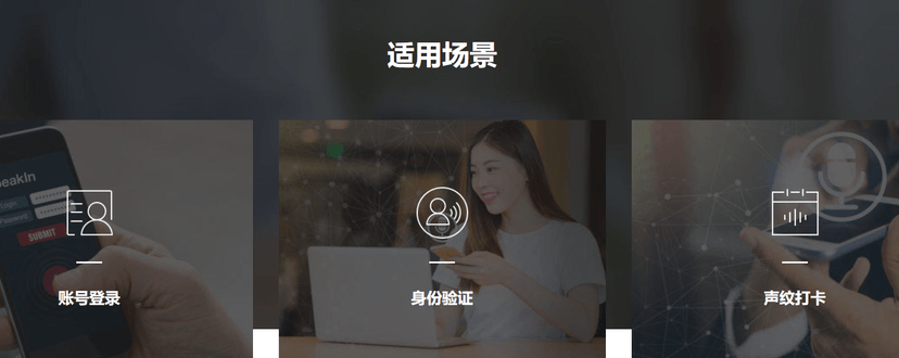 SpeakIn-数字声纹+数字ASR
