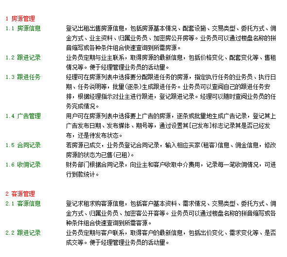 房友-中介软件
