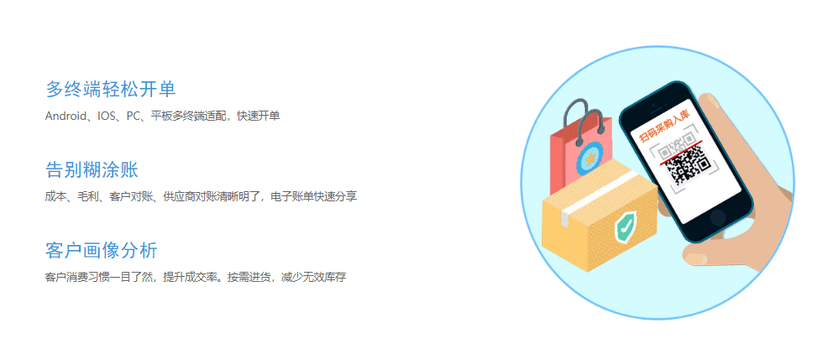 掌柜星进销存