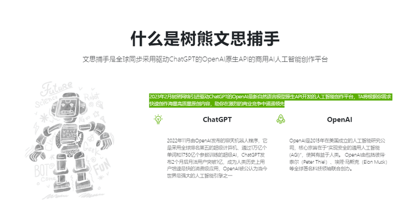 树熊文思捕手