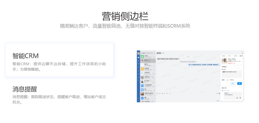 阅凛大数据SCRM