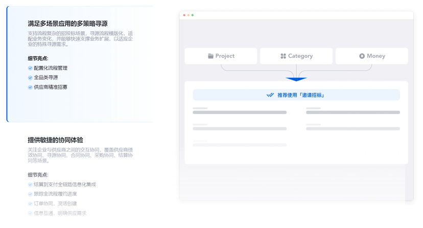 端点科技-SRM供应商关系管理