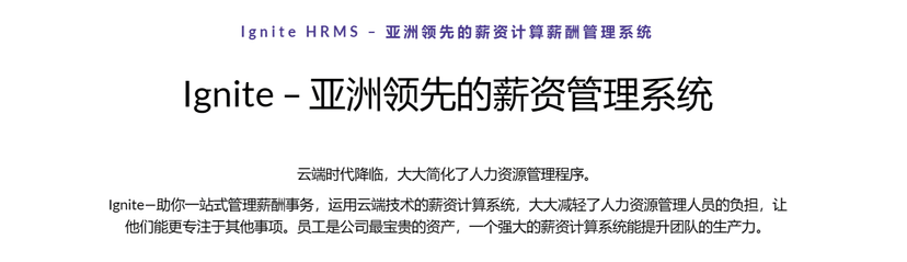 Ignite HRMS 薪资管理系统