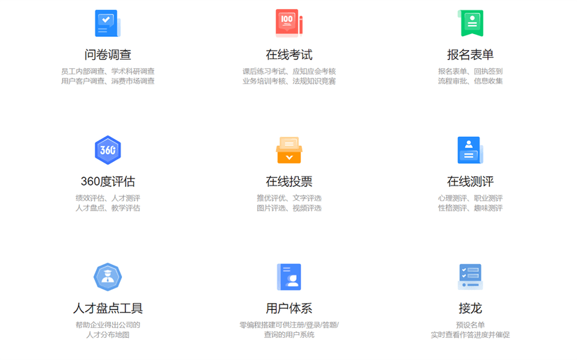问卷星
