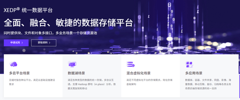 XEDP® 统一数据平台