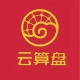 云算盘
