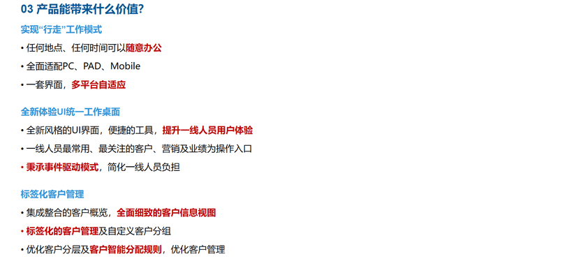 润和软件-大零售营销管理平台