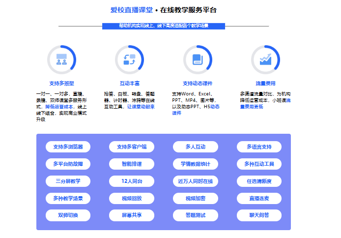 爱校