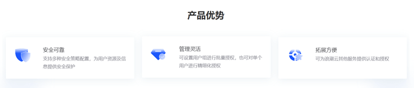 浪潮云-身份识别与访问管理 IAM