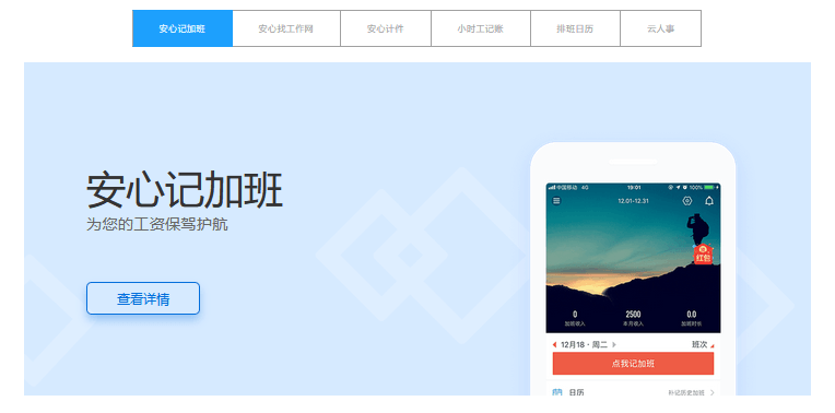 安心记加班