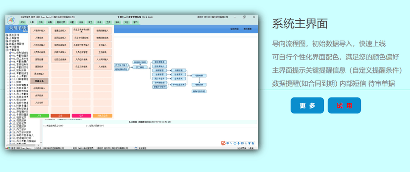 大帮手人力资源管理系统