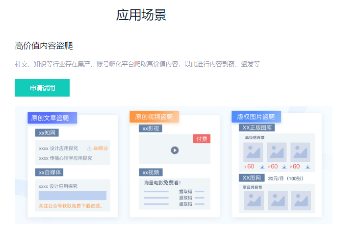 数美-数据防盗爬