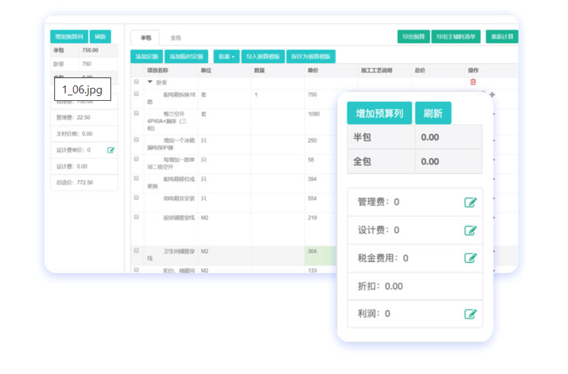 装修云管家