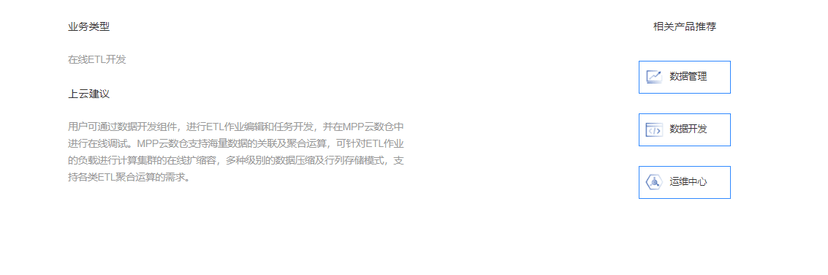 中国建设银行-MPP云数仓