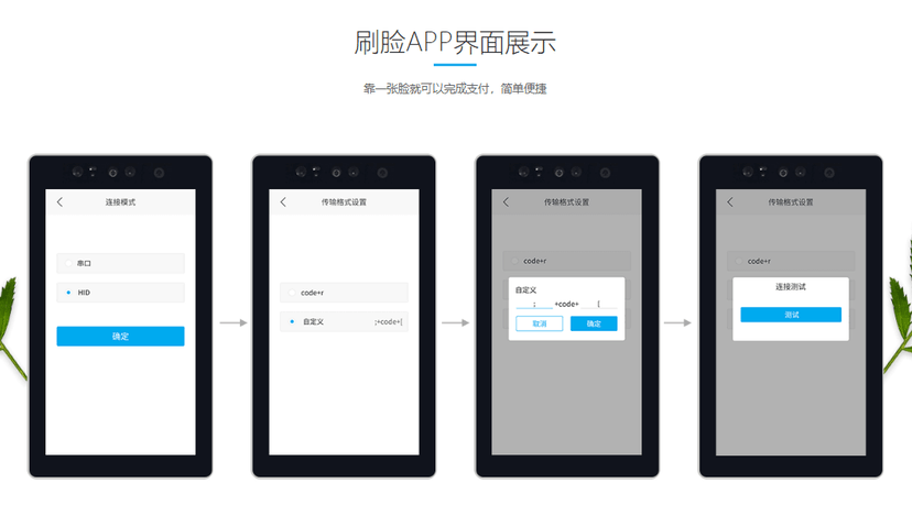讯码付-微信刷脸