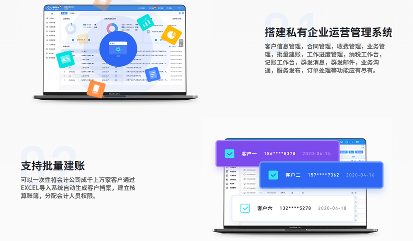 大账房-服务商管理平台