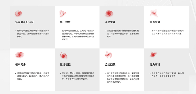 华胜天成-USP堡垒机