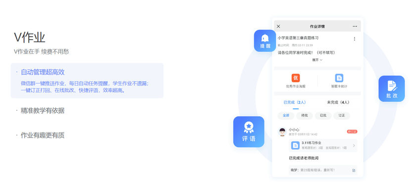 校管家-云课