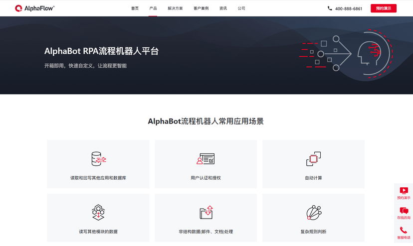 AlphaBot RPA流程机器人平台